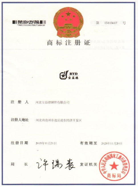邵阳商标注册证